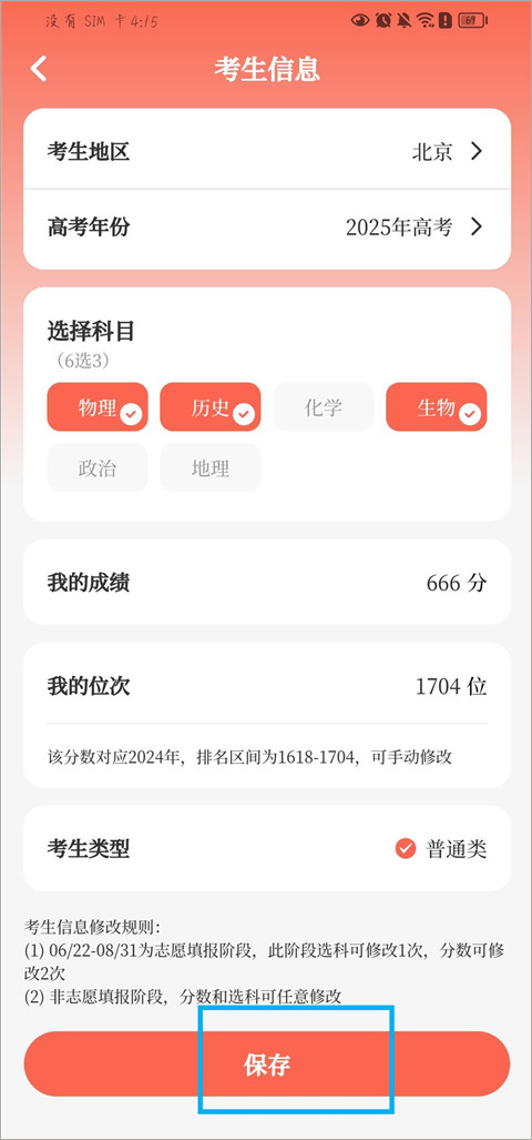阳光志愿高考填报最新版