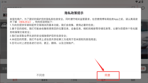 博车网拍卖最新版客户端