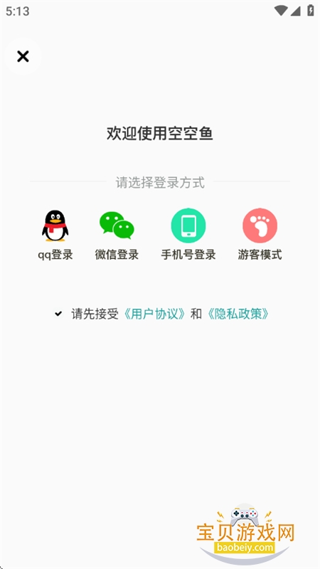 空空鱼app下载最新版本2026
