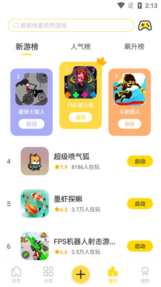 闪玩app最新版本