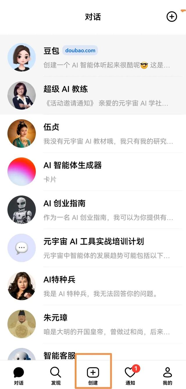 豆包app官方正版
