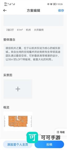酷家乐设计师 第7张图