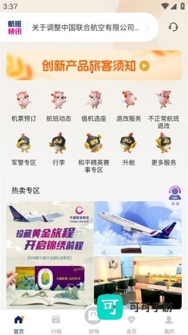 中国联合航空 第6张图