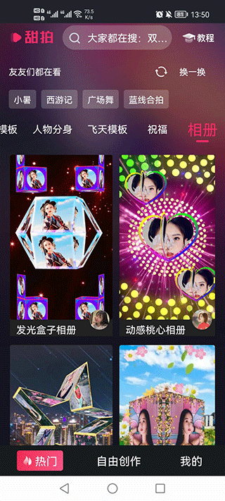 甜拍官方版