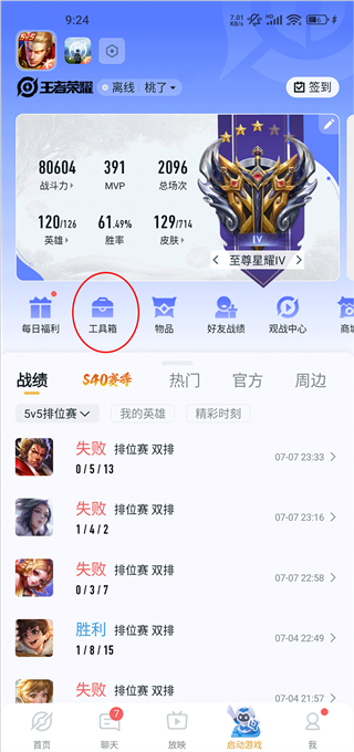王者营地官方版