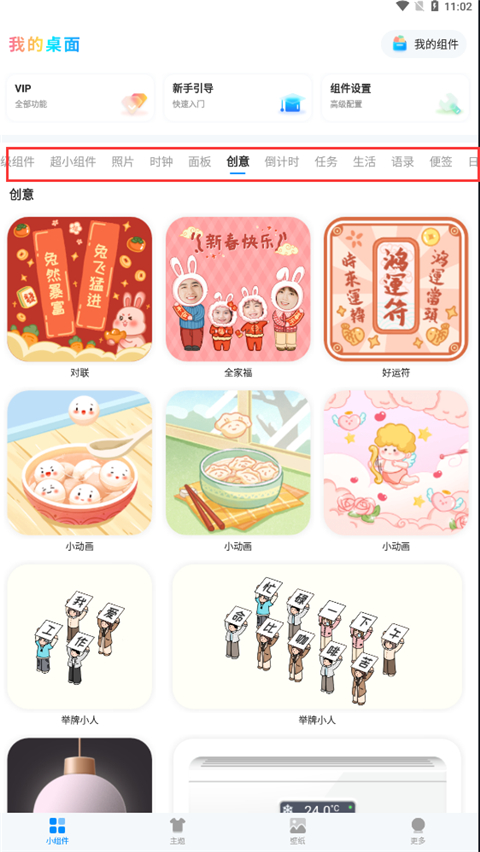 iScreen桌面小组件官方版本