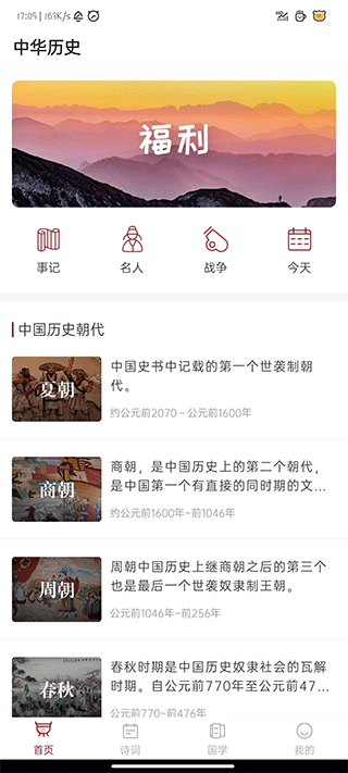 中华历史app官方版