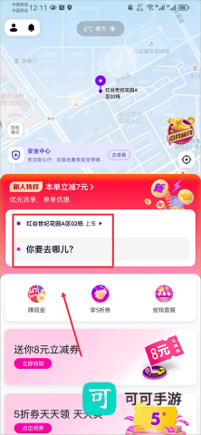 花小猪打车手机版 第2张图
