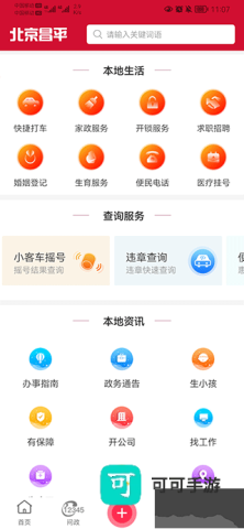 北京昌平 第3张图