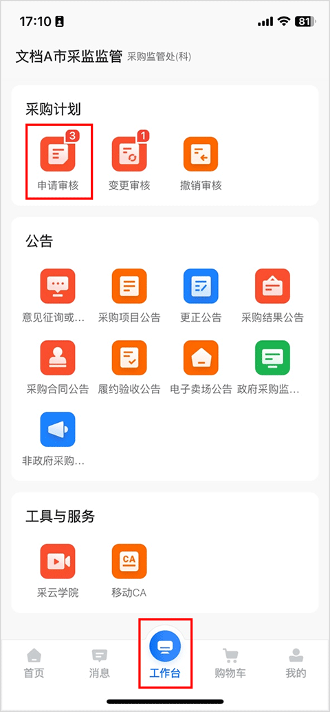 政采云app官方版