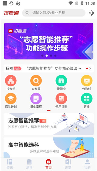 招考通官方正版