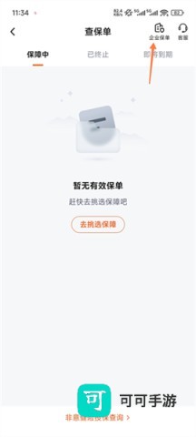 平安企业宝 第3张图