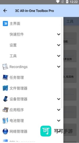 3c一体工具箱 第4张图