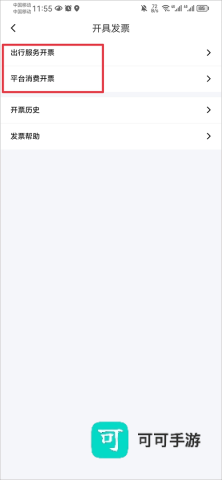 花小猪打车手机版 第6张图
