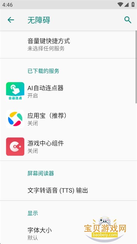 AI自动连点器app官方手机版 AI自动连点器app官方手机版
