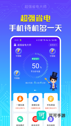 超级省电 第3张图