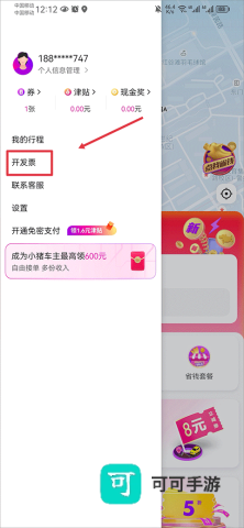 花小猪打车手机版 第5张图