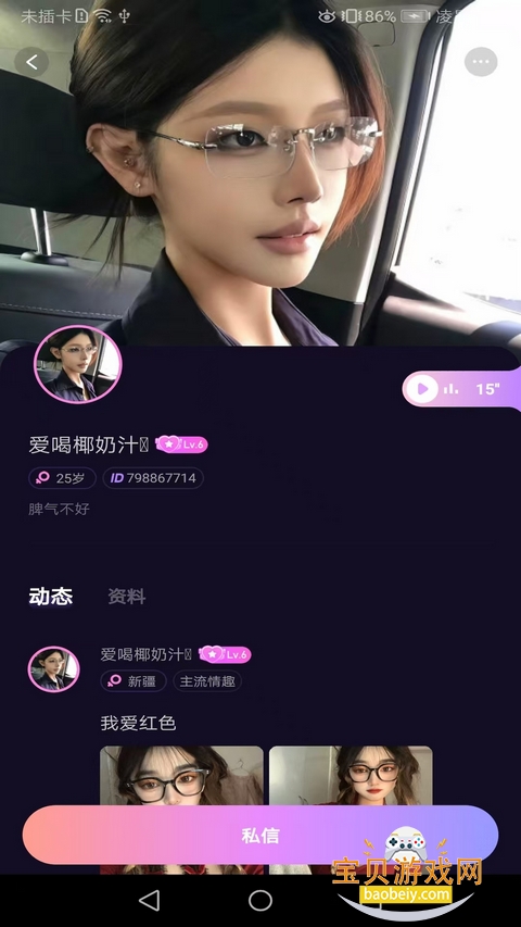 蕉心交友最新手机版 蕉心交友最新手机版