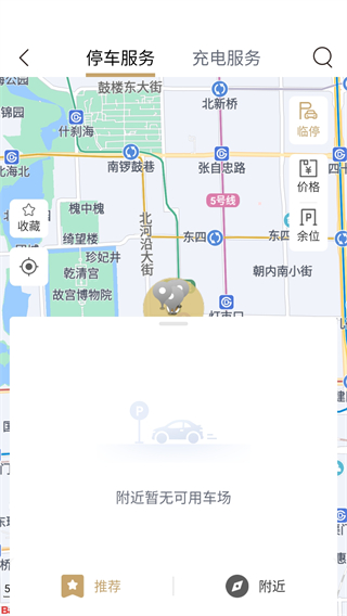 慧停车官方版
