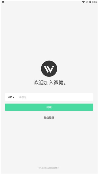 微健最新正版