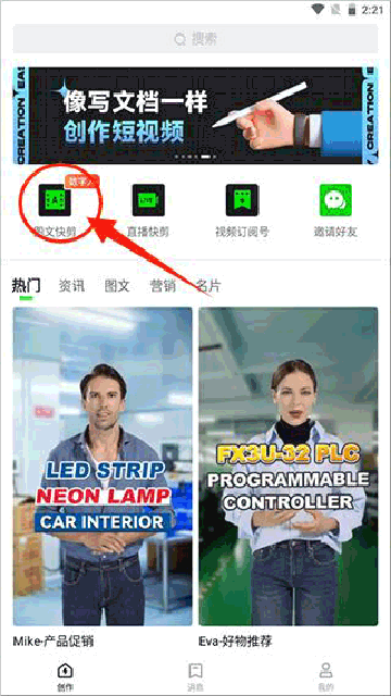 闪剪APP软件最新版本