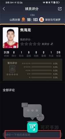 中国篮球 第9张图