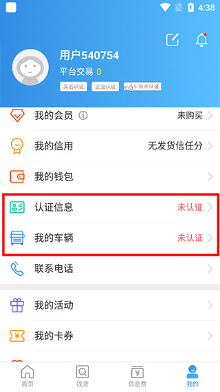 特运通车主版最新版本