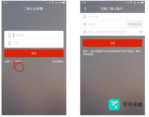 二维火收银 第2张图