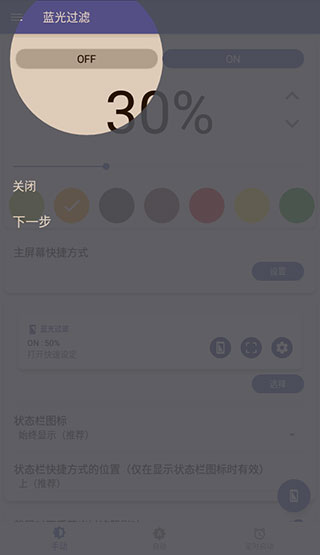蓝光过滤器官方版