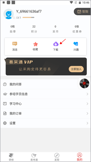 易采通官方版