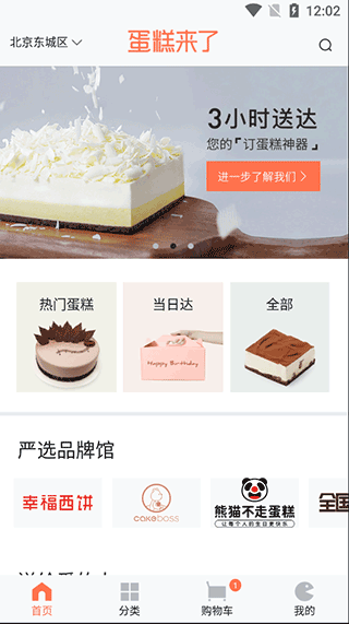 蛋糕来了