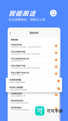 橙子CRM 第3张图