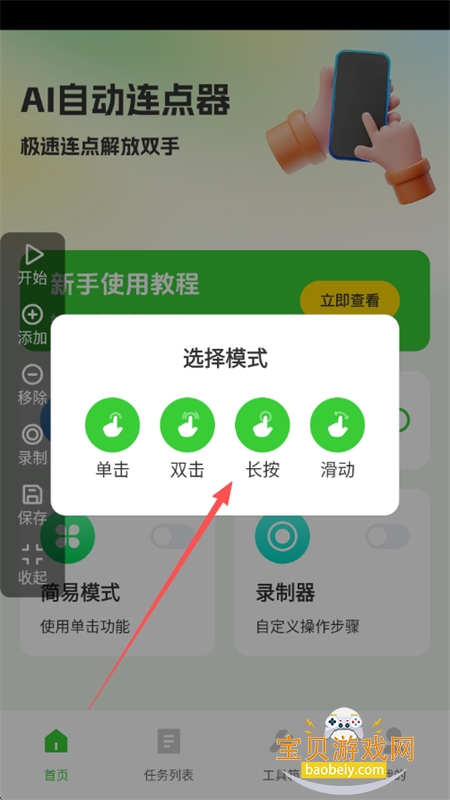 AI自动连点器app官方手机版 AI自动连点器app官方手机版