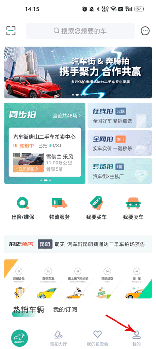 汽车街app最新版