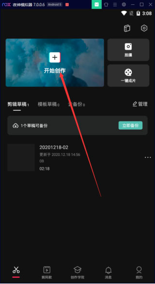 剪映国际版(Capcut)