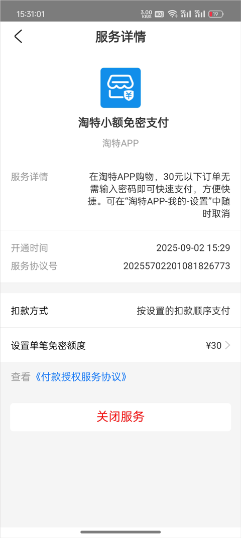 淘特(改名淘宝特价版)