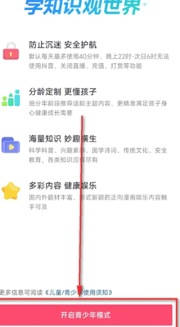抖音青少年版