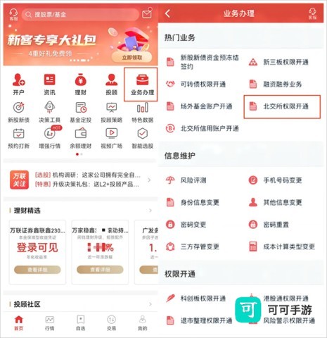 万联证券 第1张图