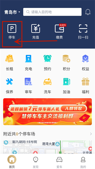 慧停车官方版