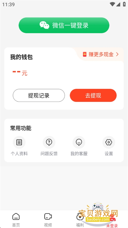 乐讯极速版红包版app安卓手机版