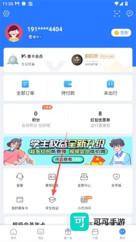 巴士管家官方版 第2张图