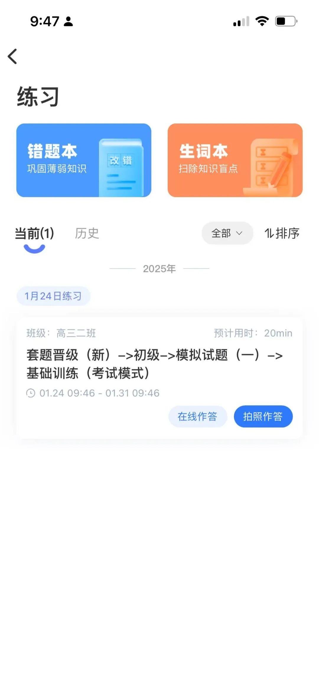 天学网学生