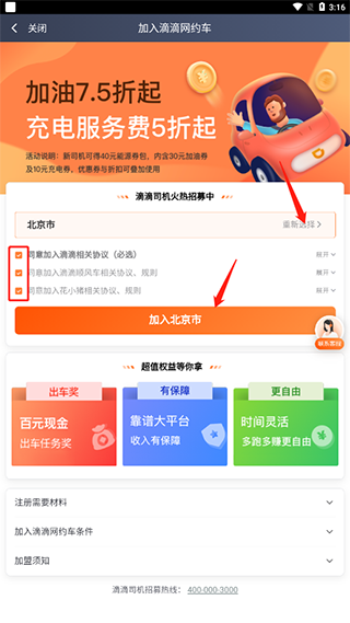 滴滴打车司机版app