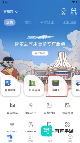 南网在线智慧营业厅 第3张图