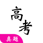 高考真题app