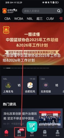 中国篮球 第2张图