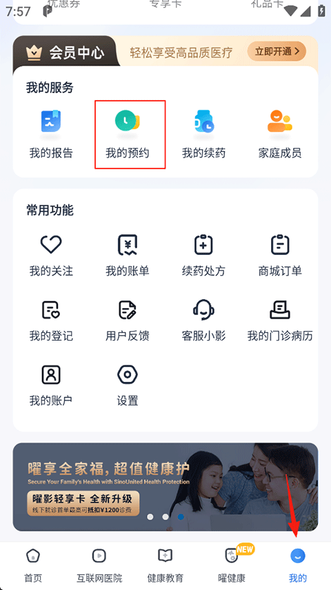 曜影医疗最新官方版