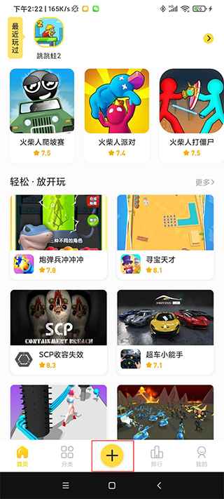 闪玩助手app官方版