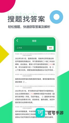 公共基础题库 第3张图