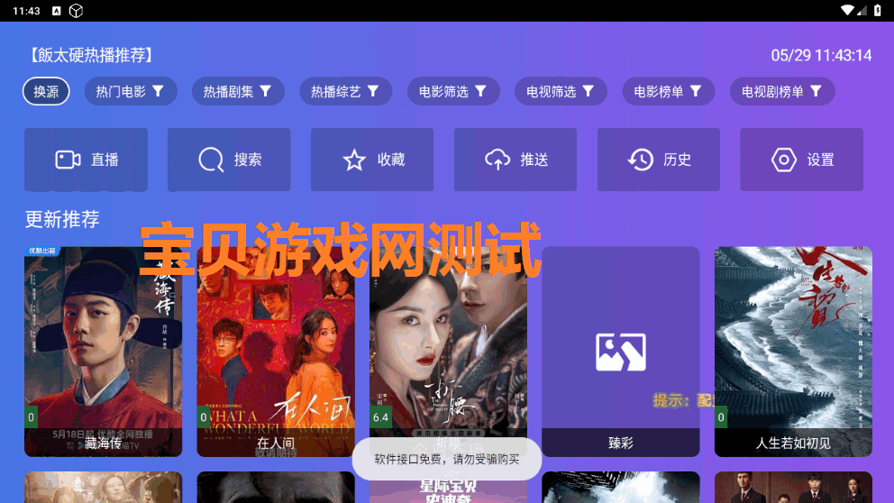 饭太硬TV电视版下载安装